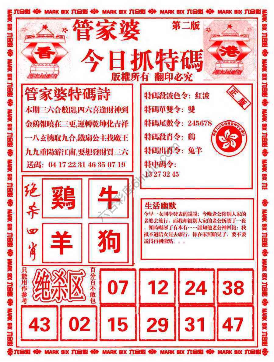管家婆抓特码