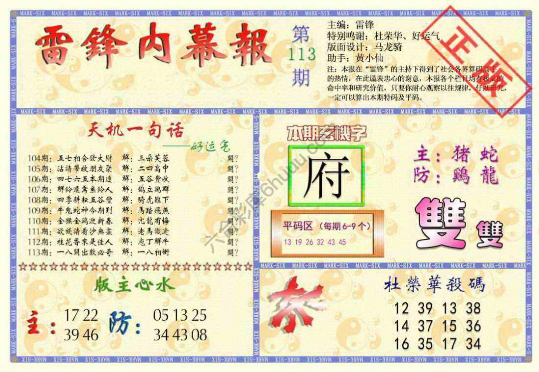 雷锋内幕报