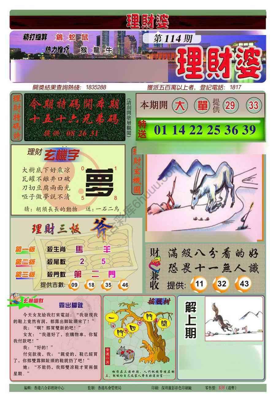 理财婆