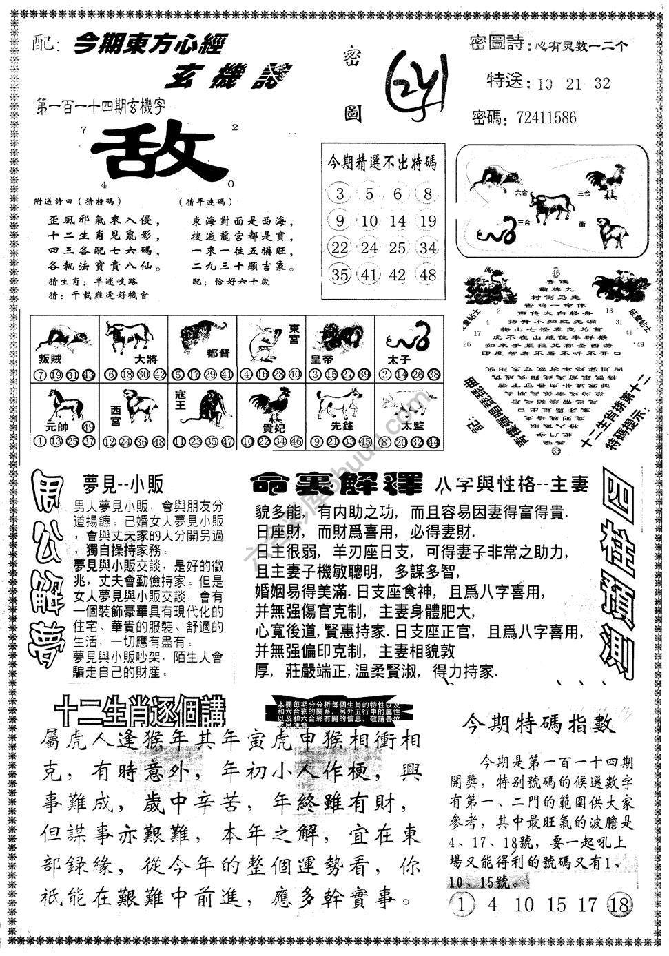 另版东方心经