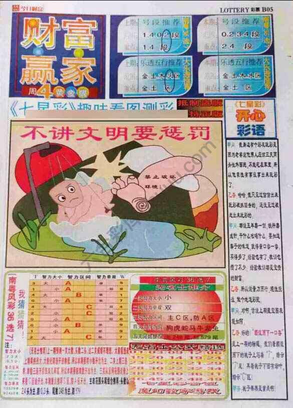 财富赢家