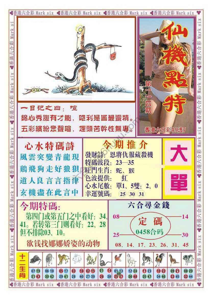 仙机点特