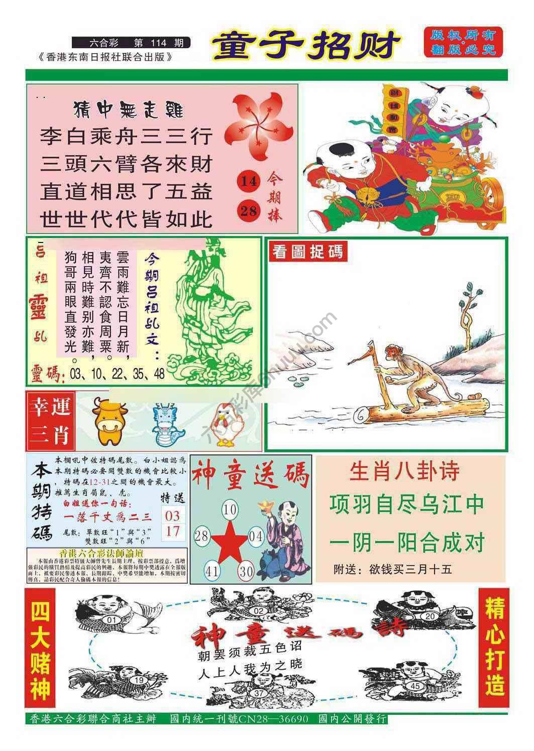 童子招财