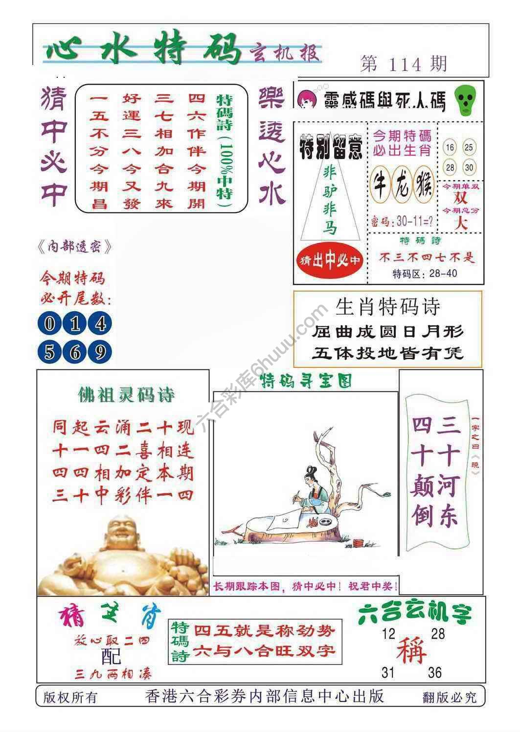 心水特码