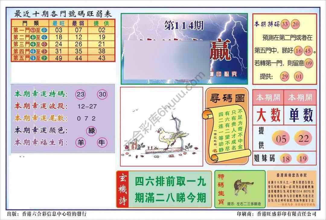 香港逢赌必羸