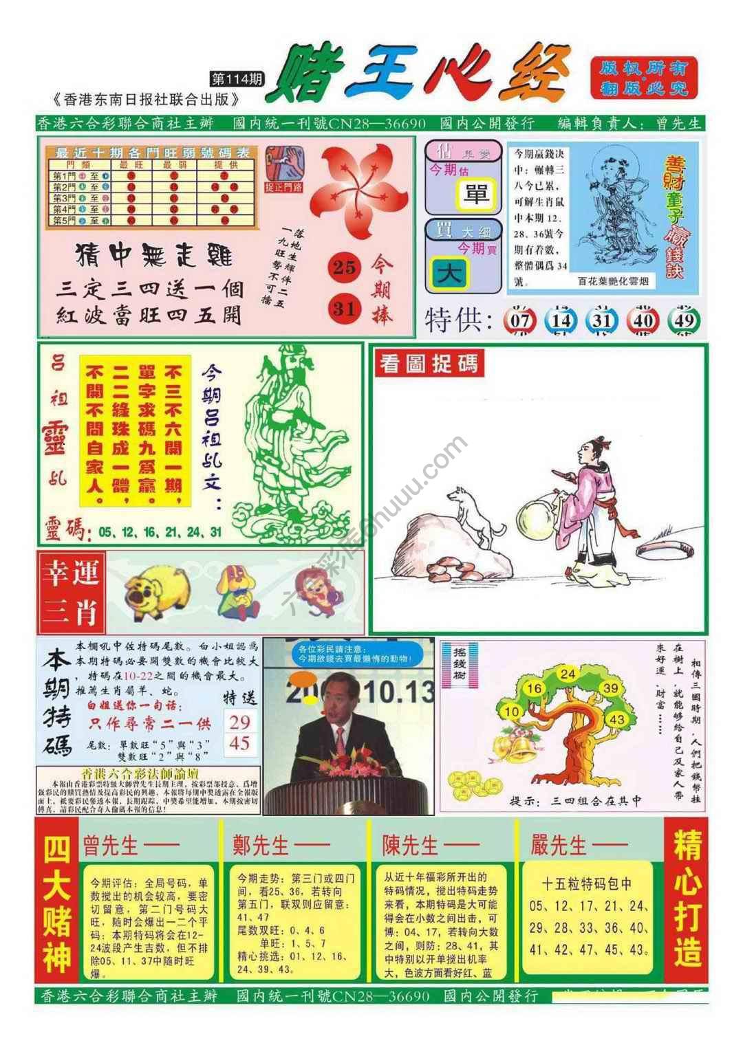 赌王心经