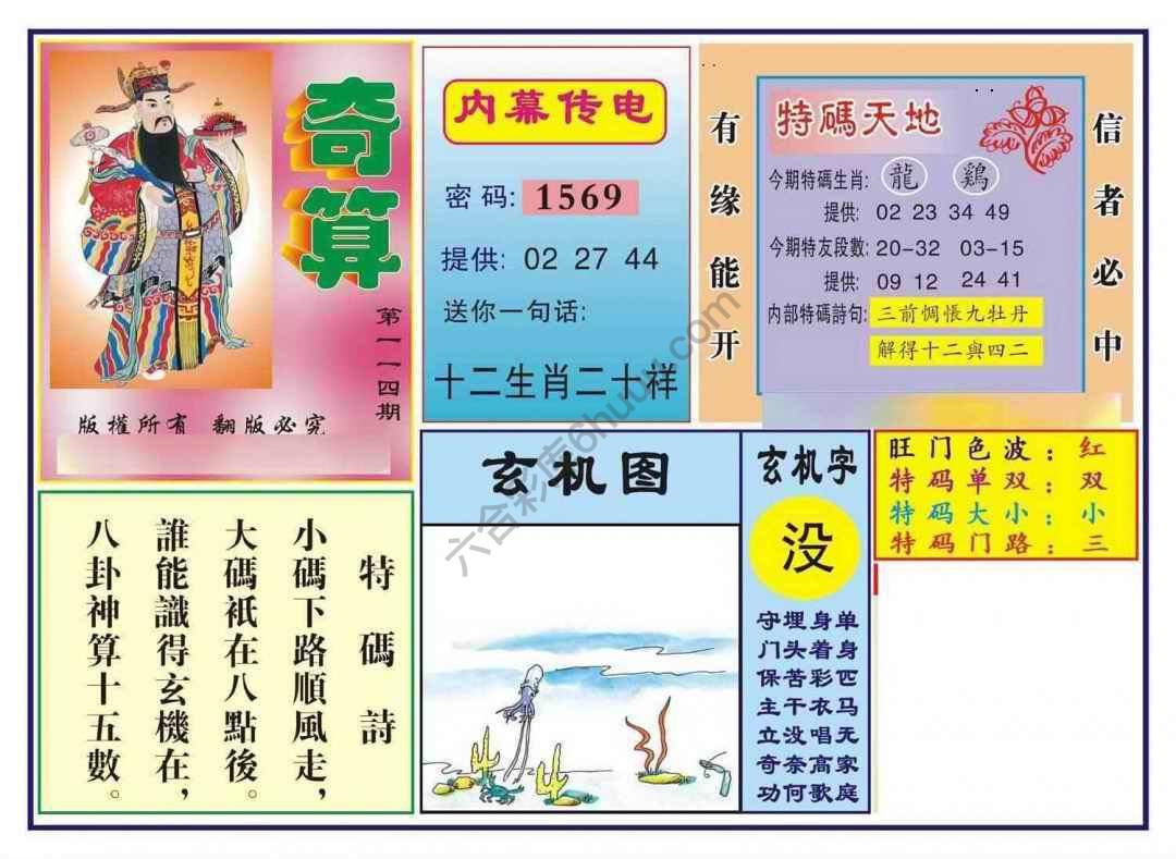 奇算
