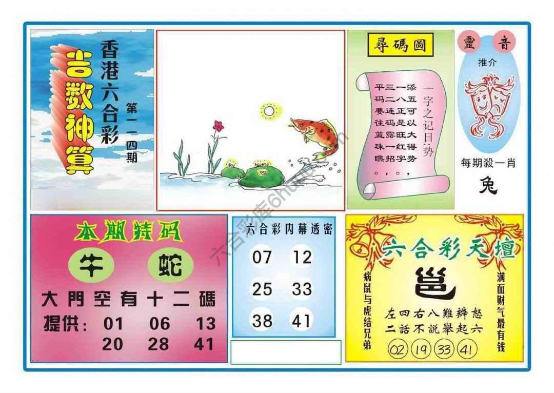 吉数神算