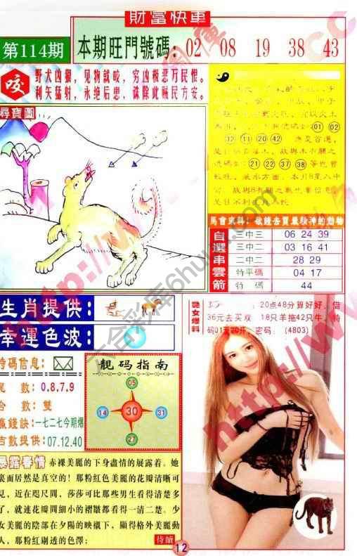 财富快车