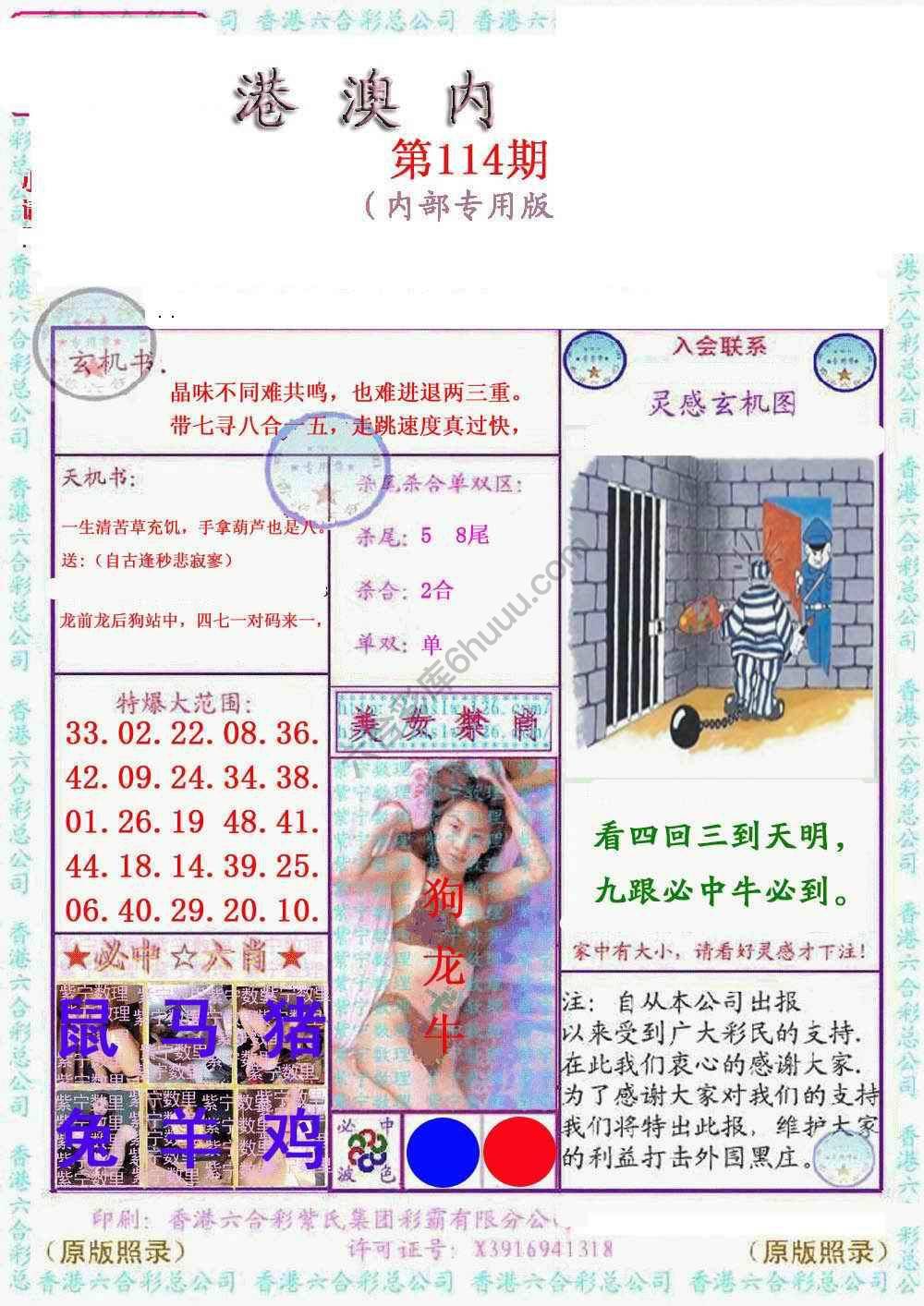 港澳内幕