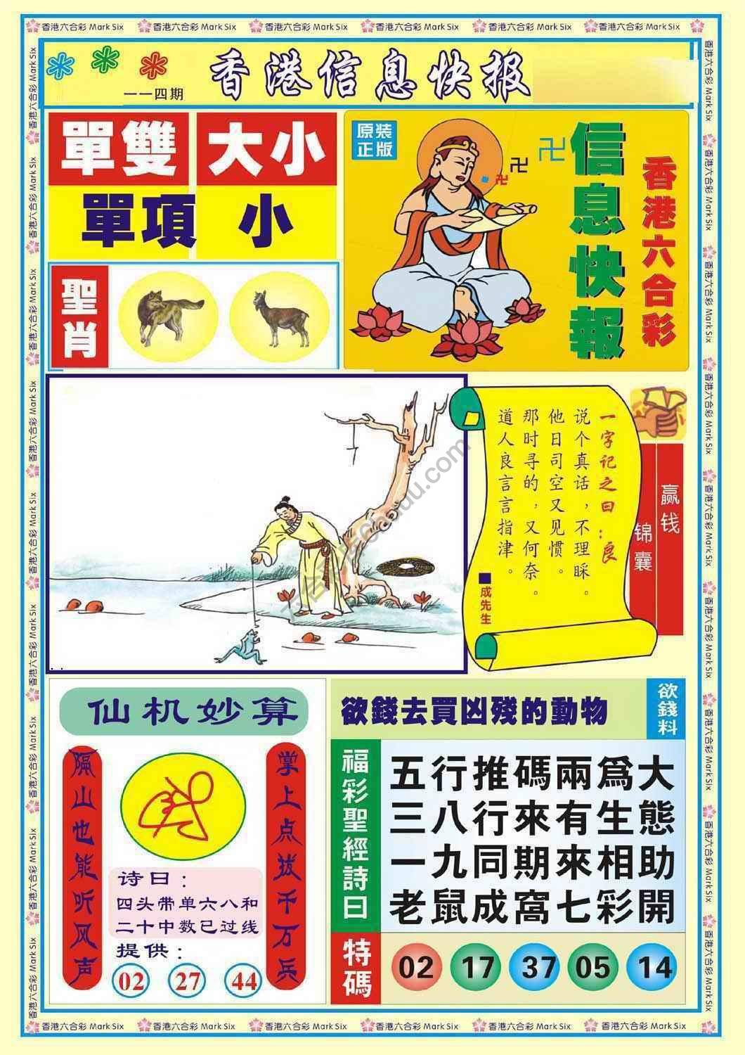 香港信息快报
