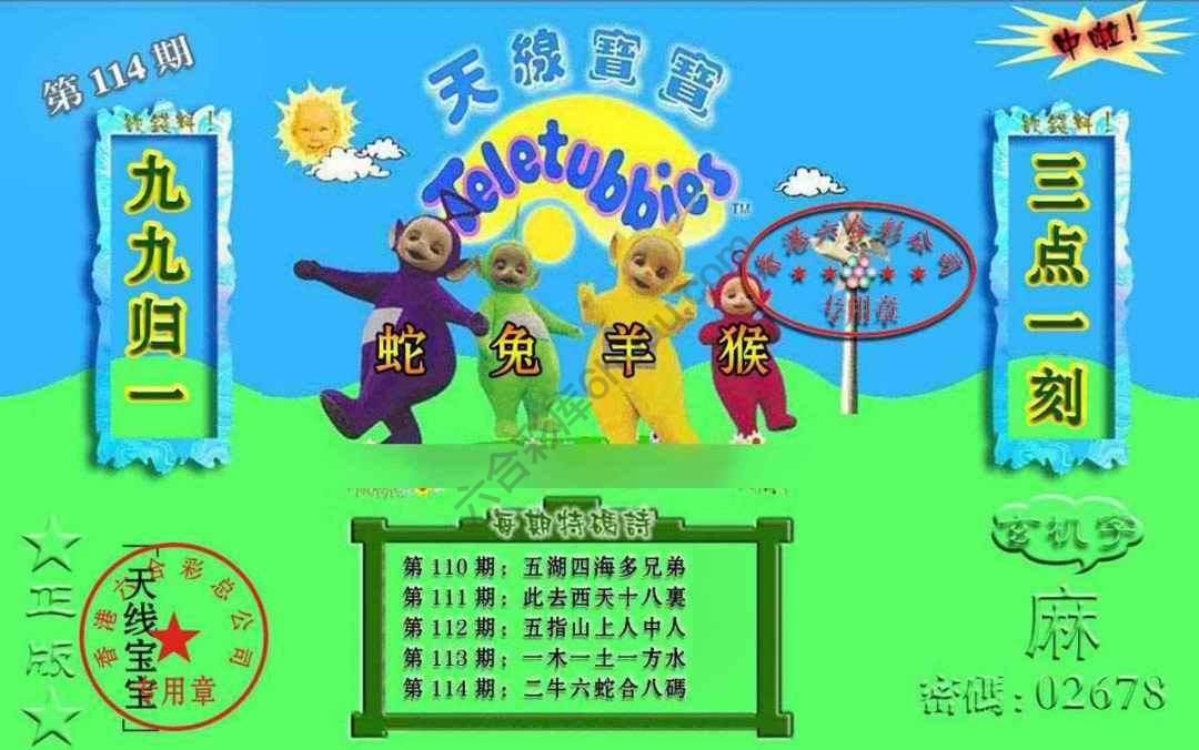 宝宝玄机报