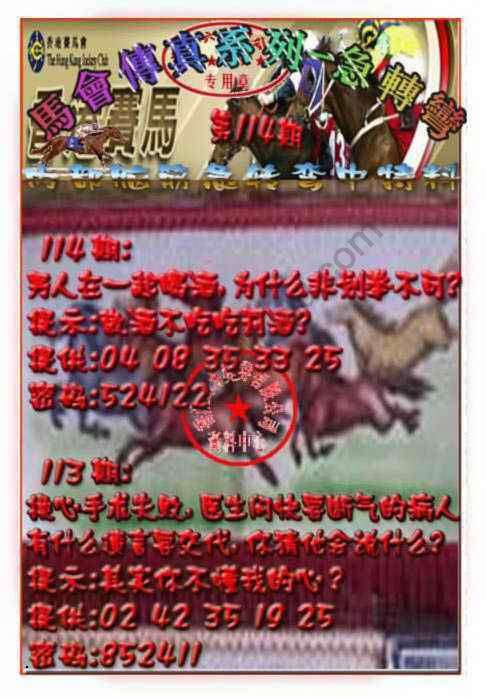 马会传真急转弯