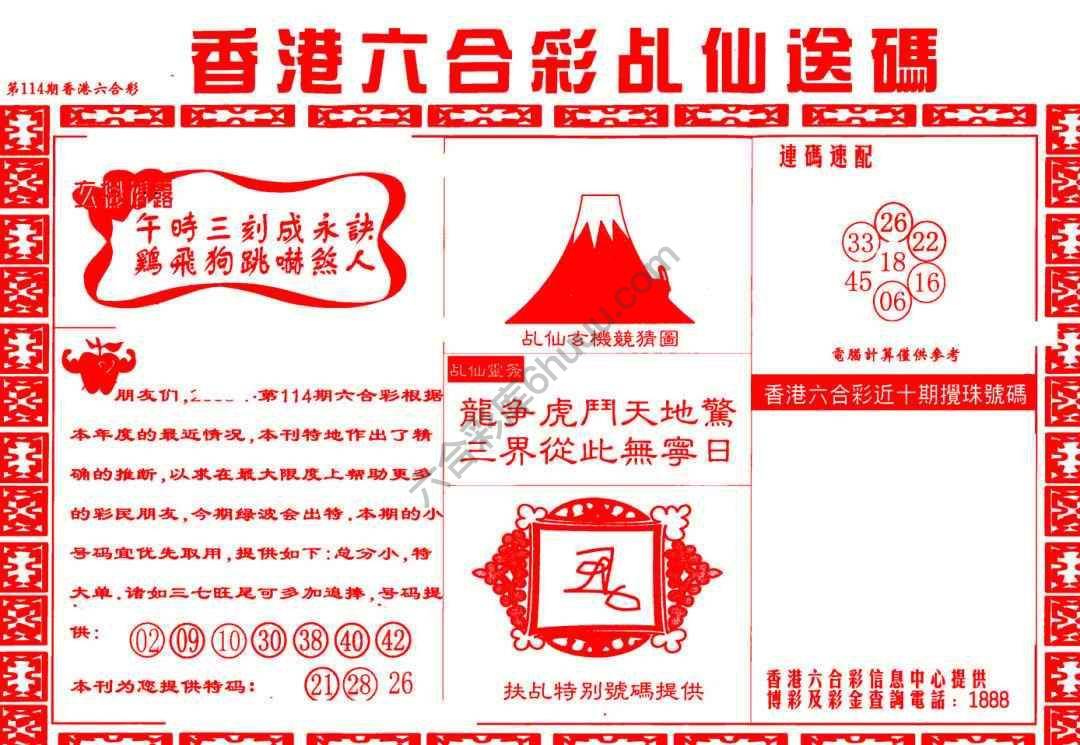 乩仙送码