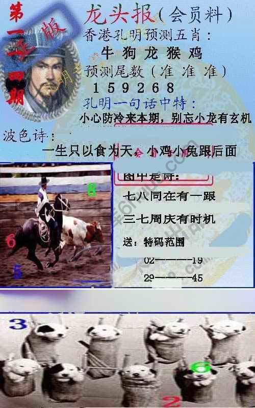 龙头报