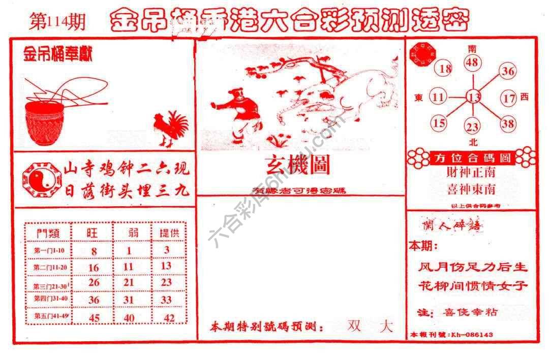 金吊桶