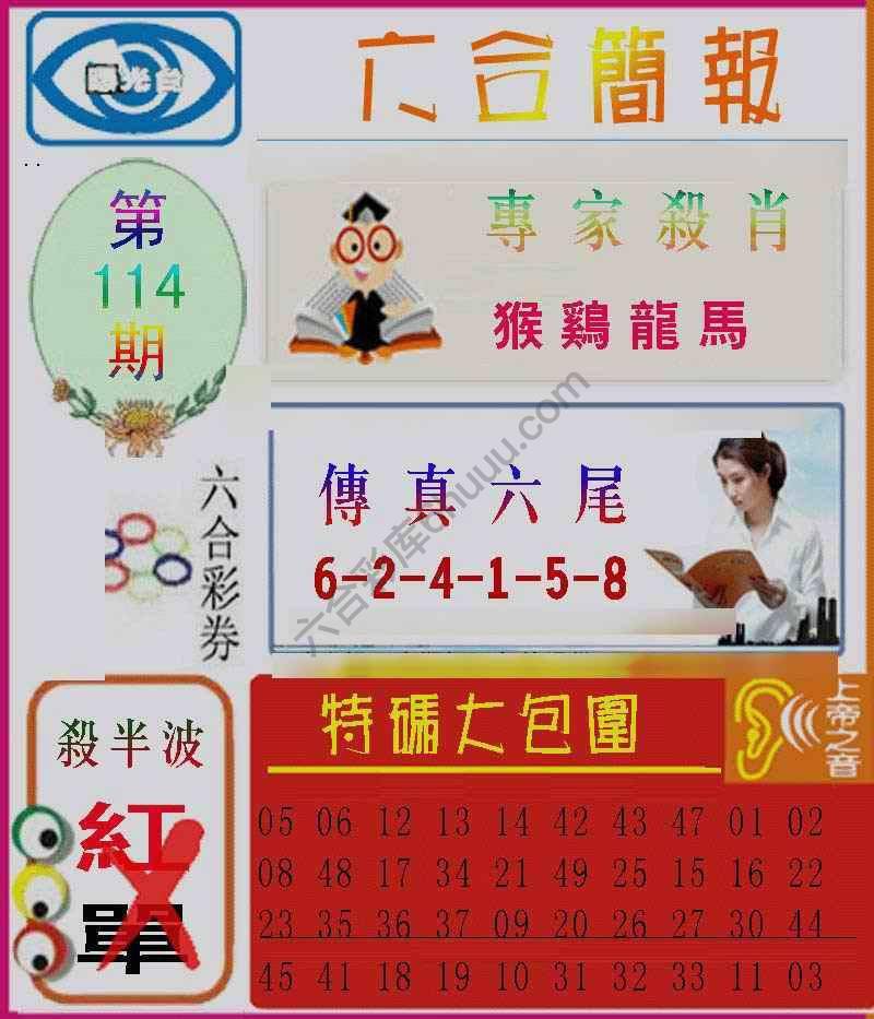 六合简报