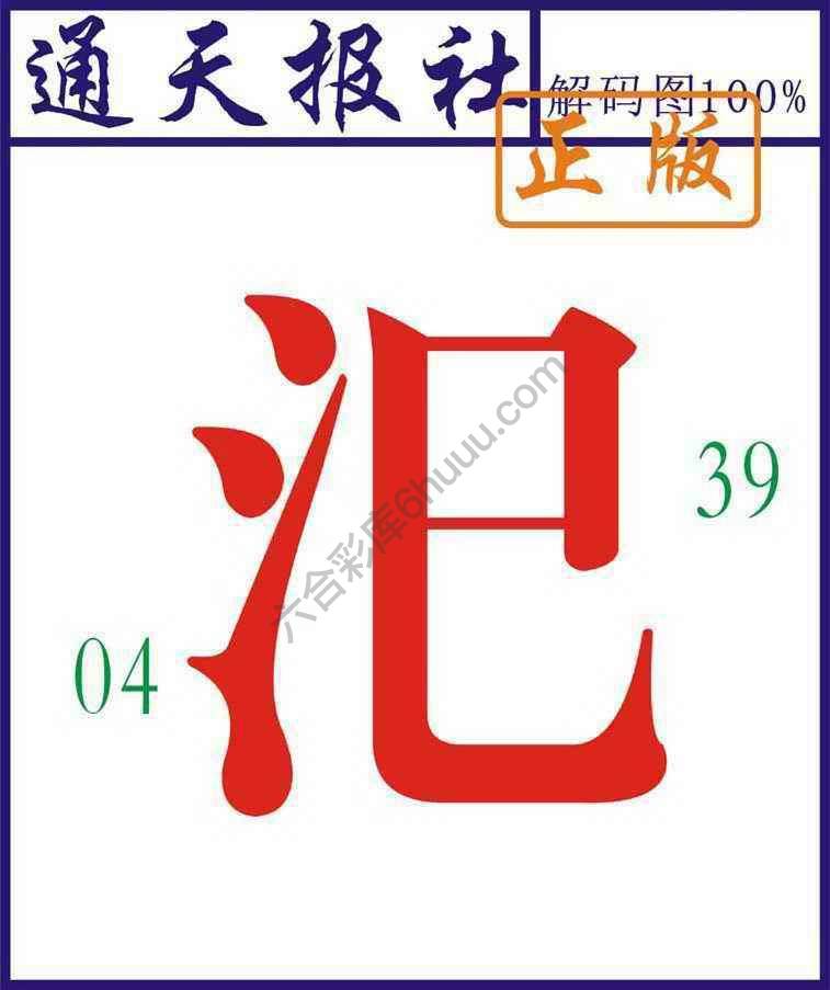 通天报社