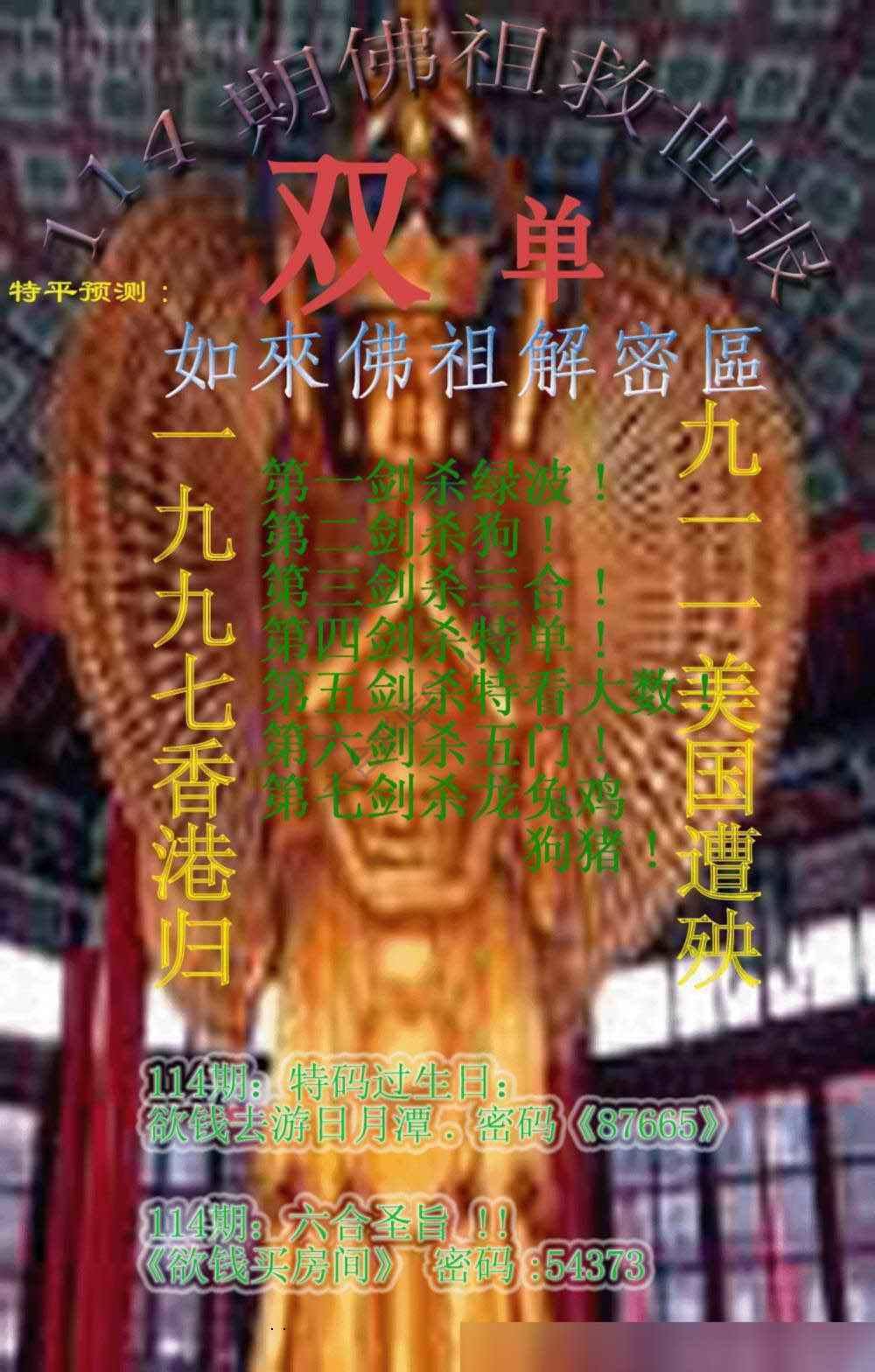 佛祖救世报