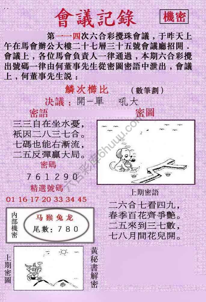 会议记录