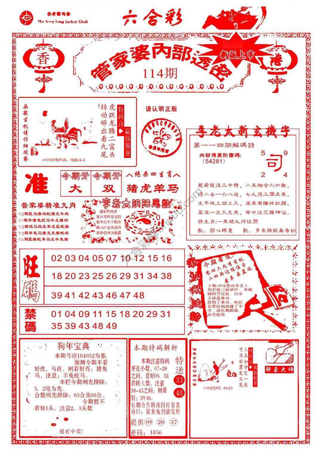 管家婆内部透密
