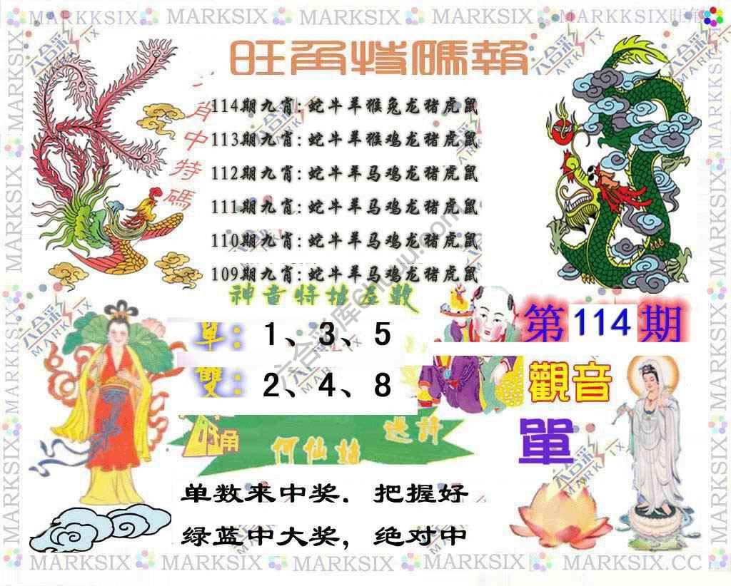 旺角特码报