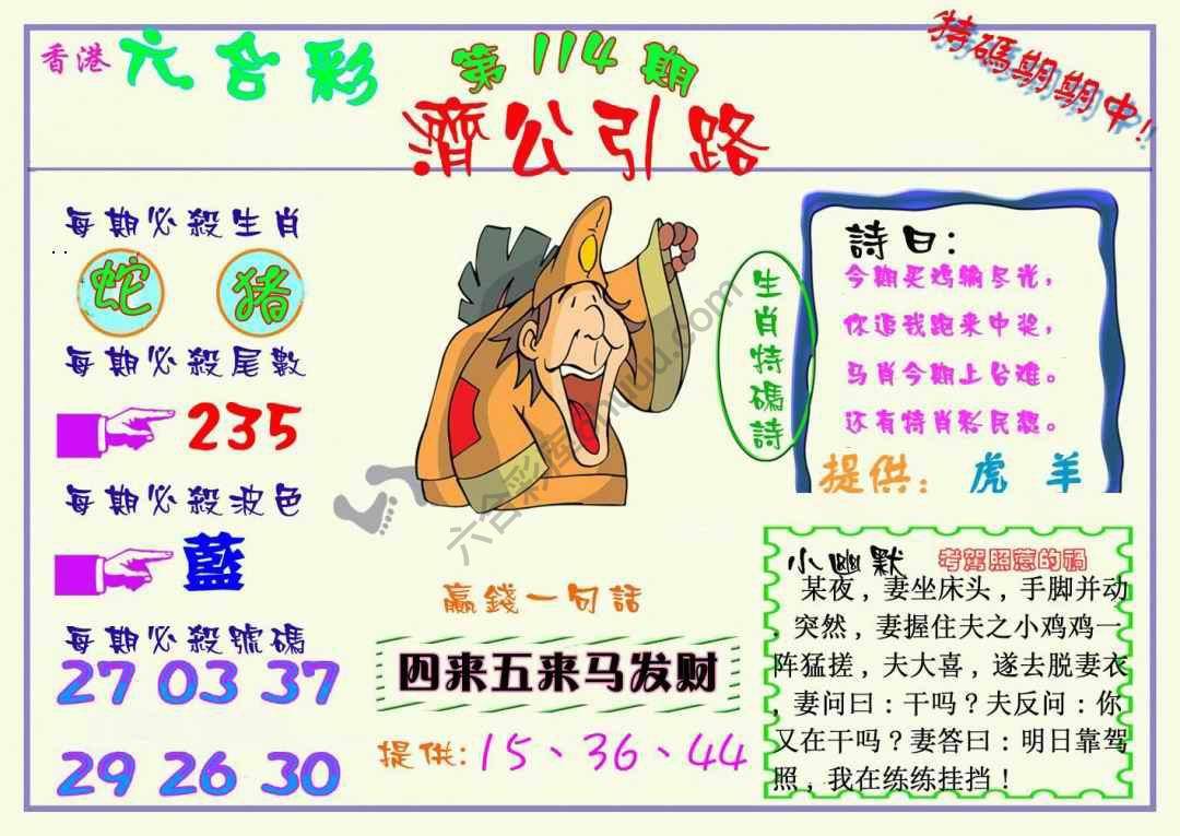 济公引路