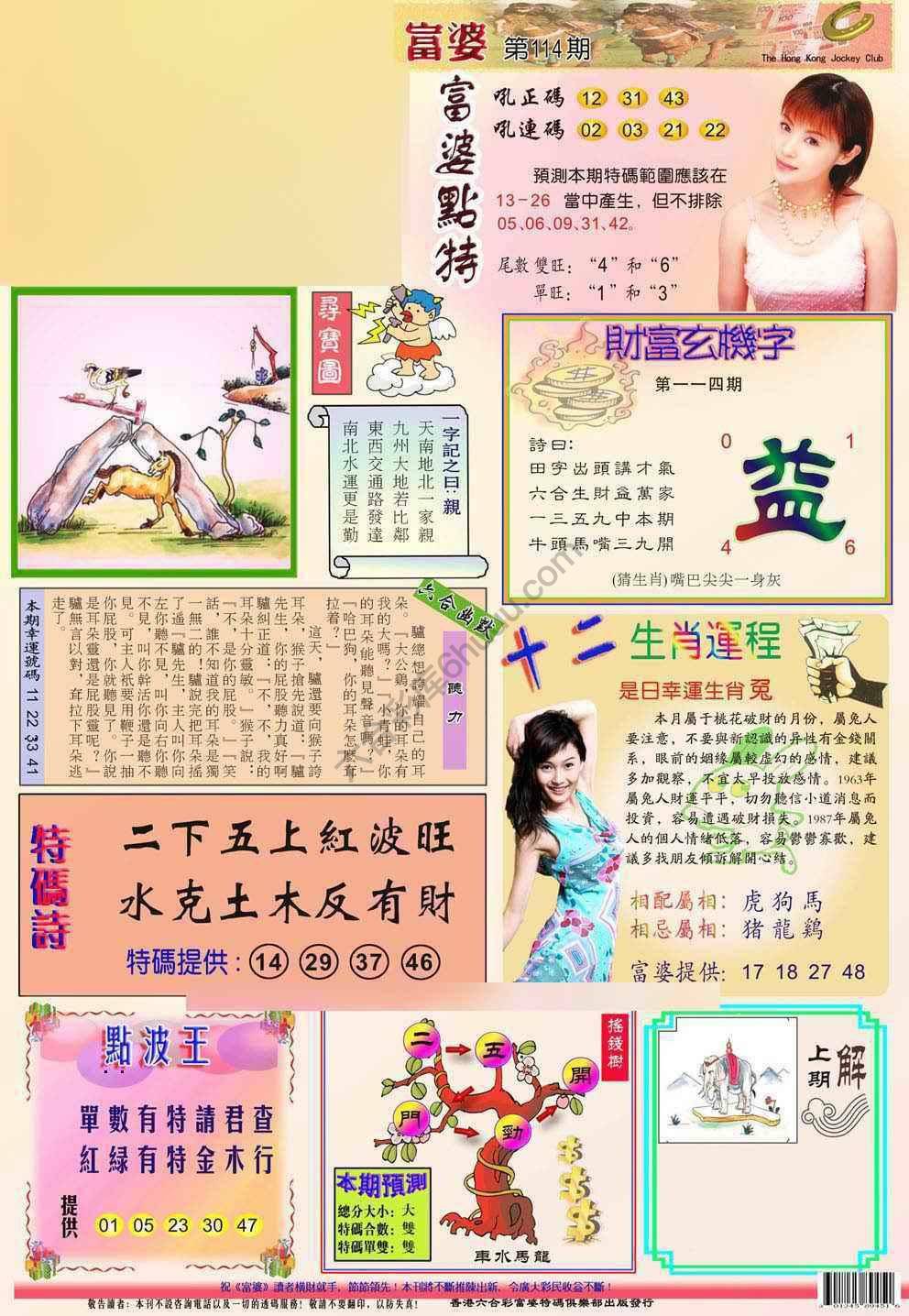 富婆翡翠秘籍图