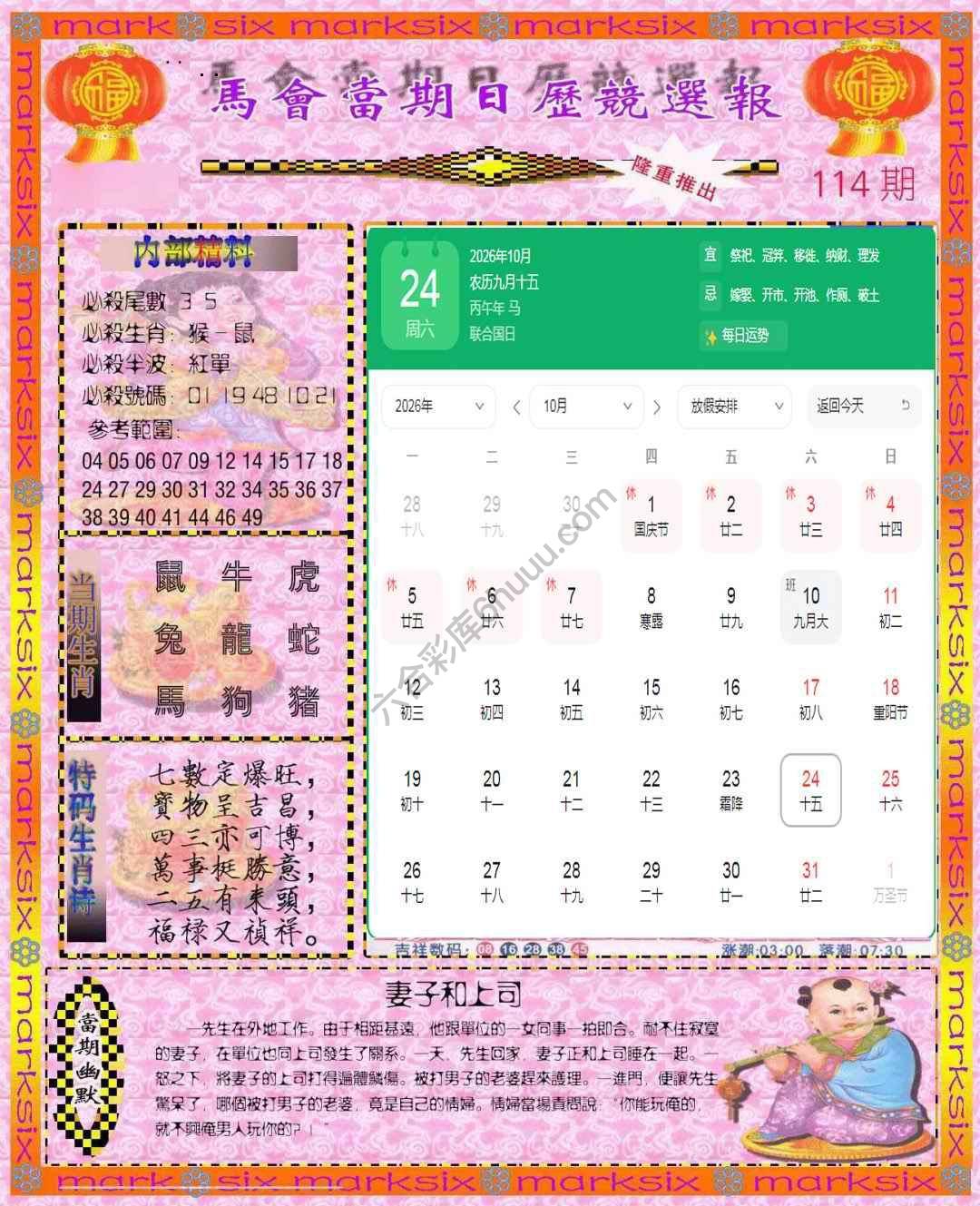 日历精选报