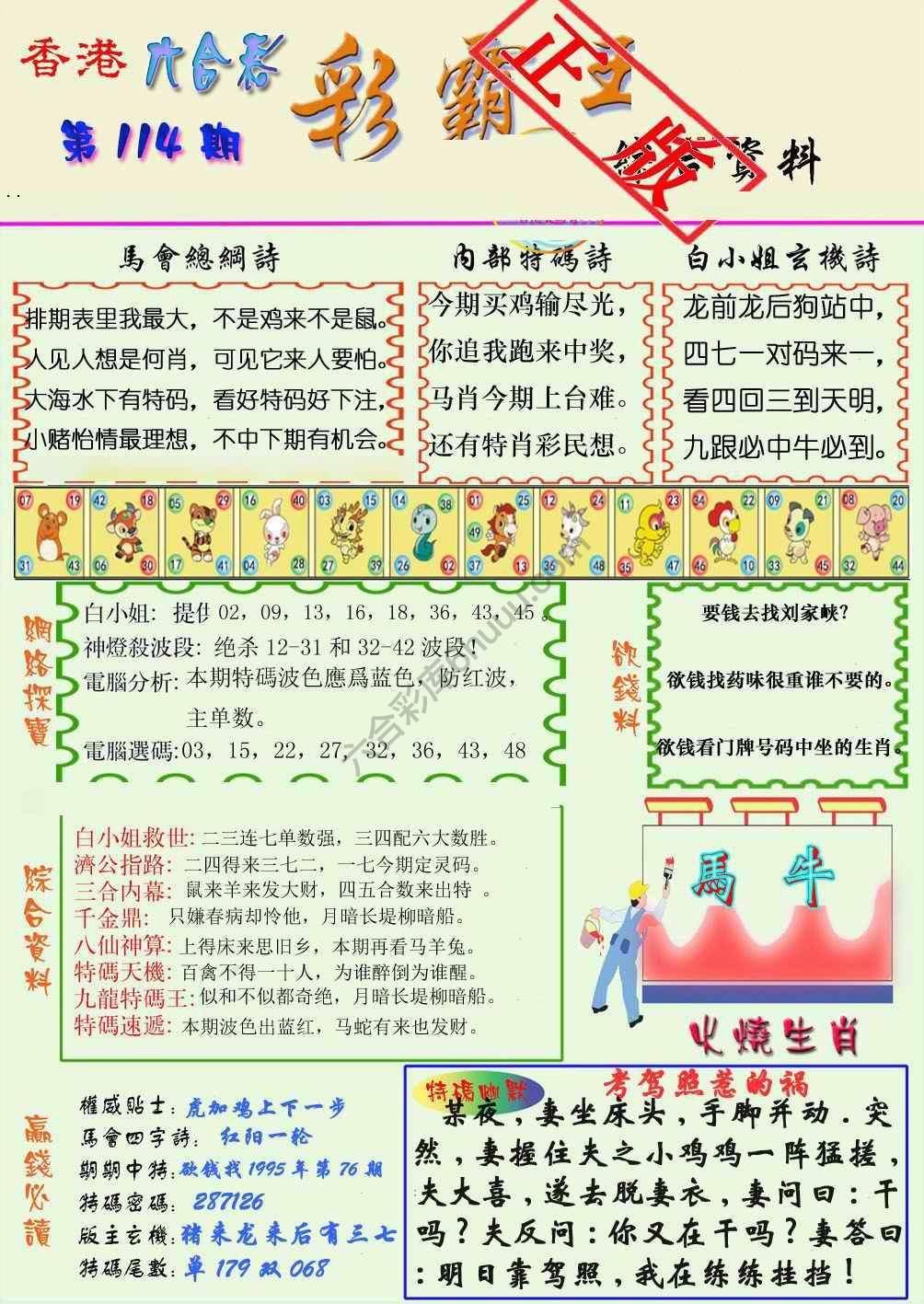 彩霸王