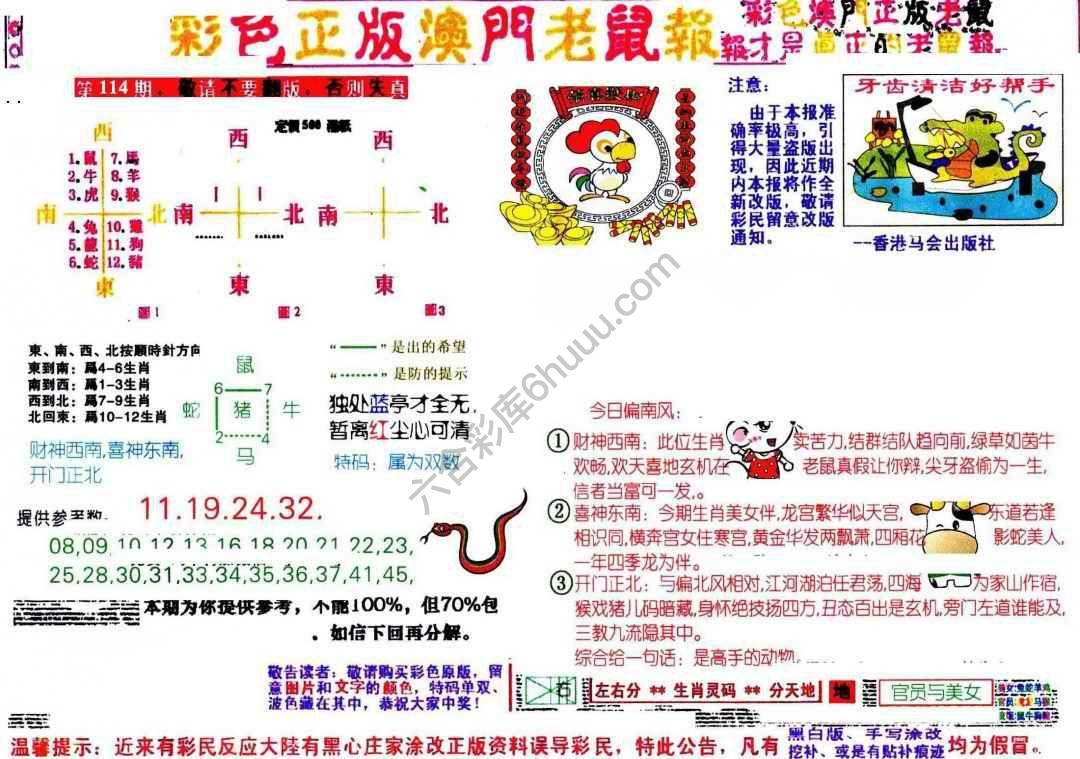 澳门老鼠报