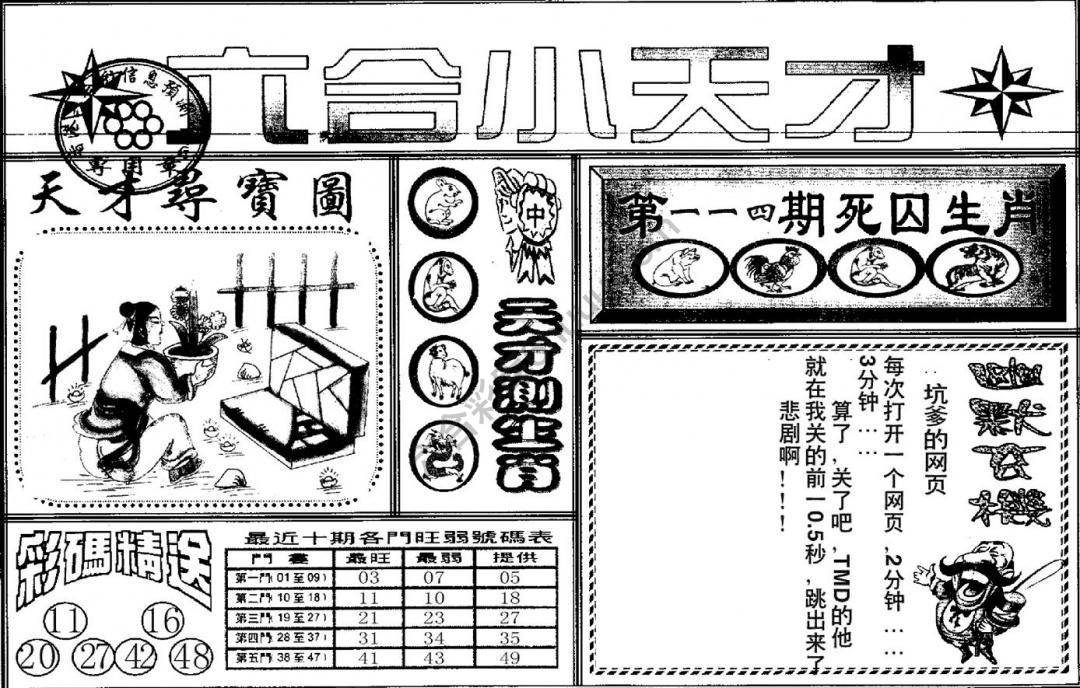 六合小天才