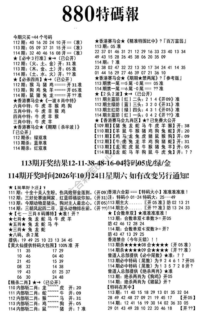 特码报880
