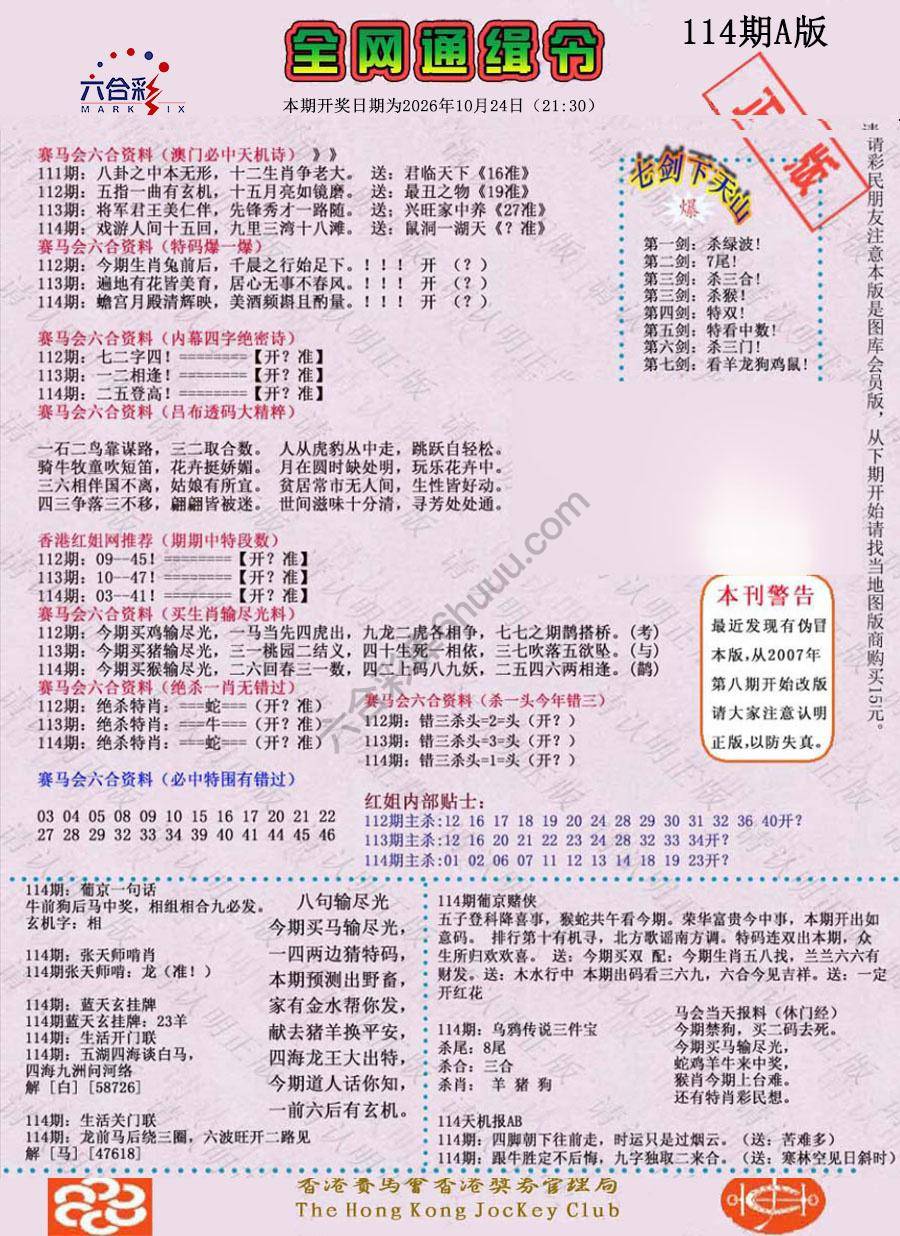 全网通缉令