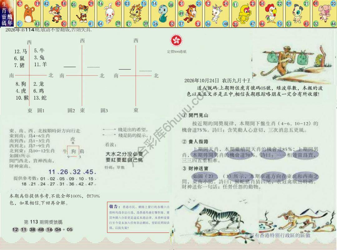 澳门足球报