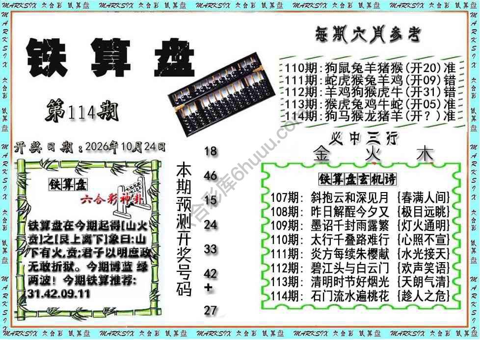 铁算盘