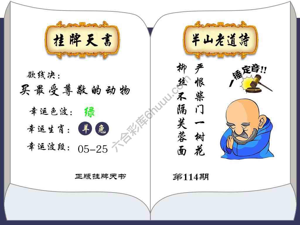 挂牌天书(新图)