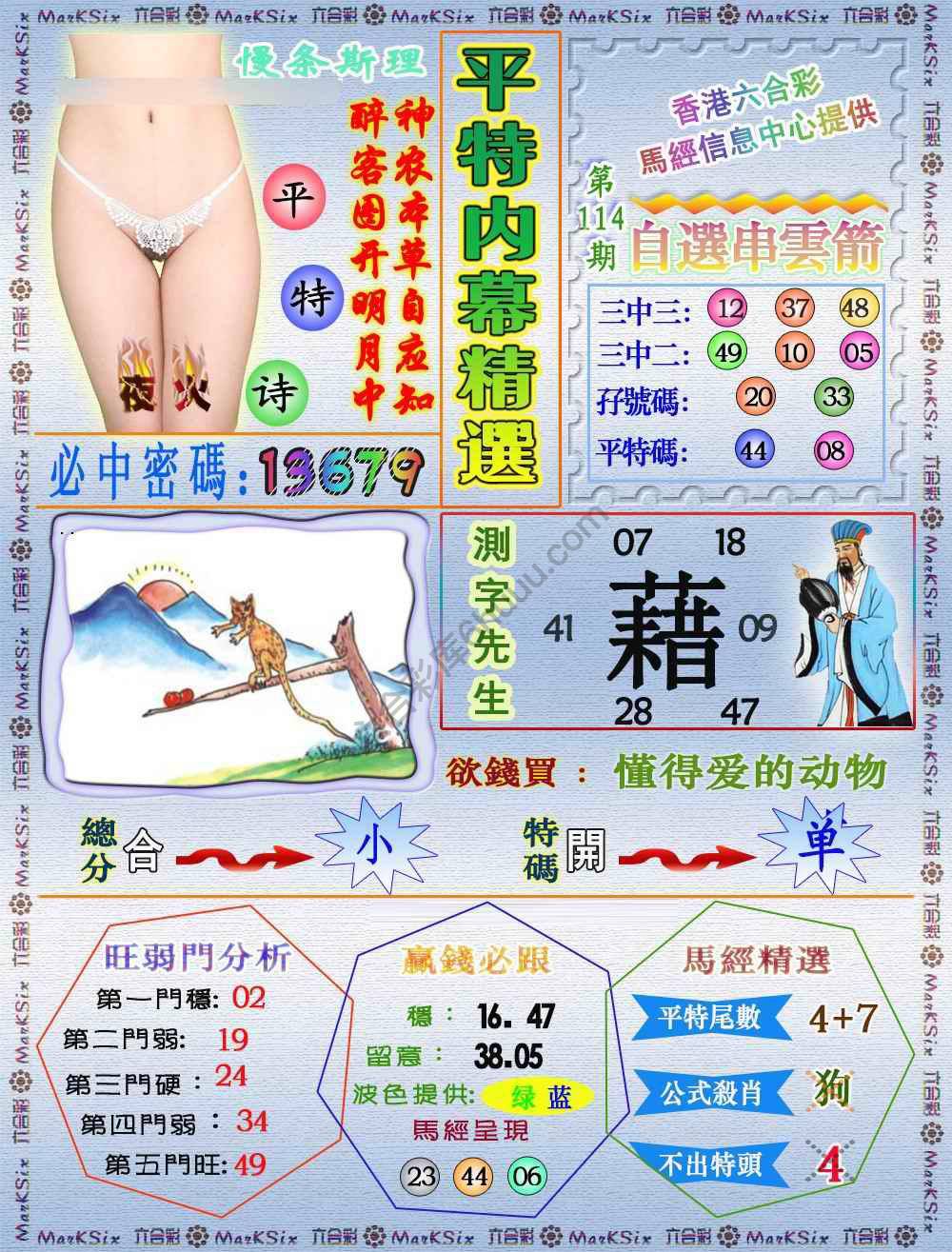 平特内幕精选