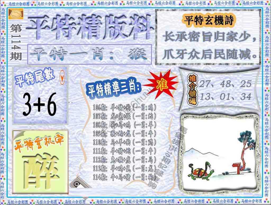 平特精版料