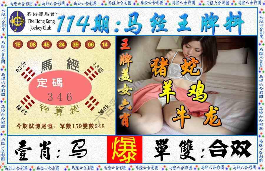 马经王牌料
