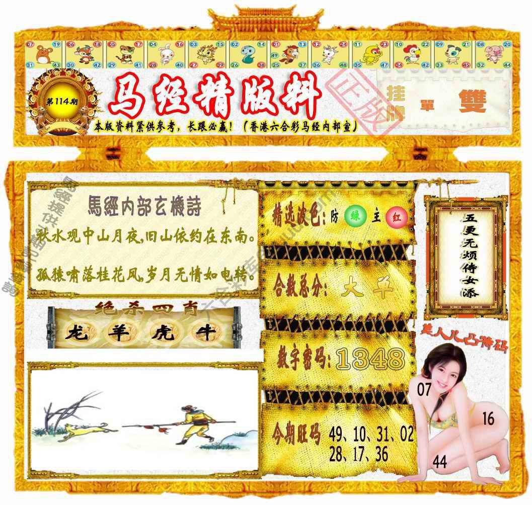 马经精版料