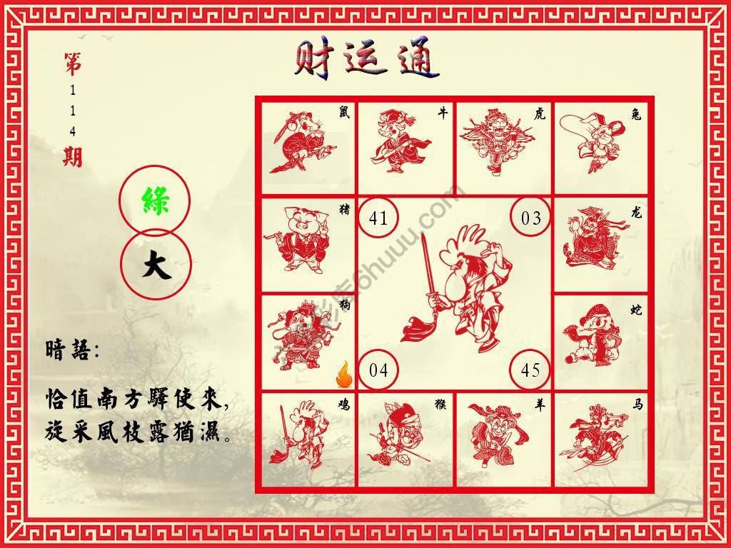 财运通
