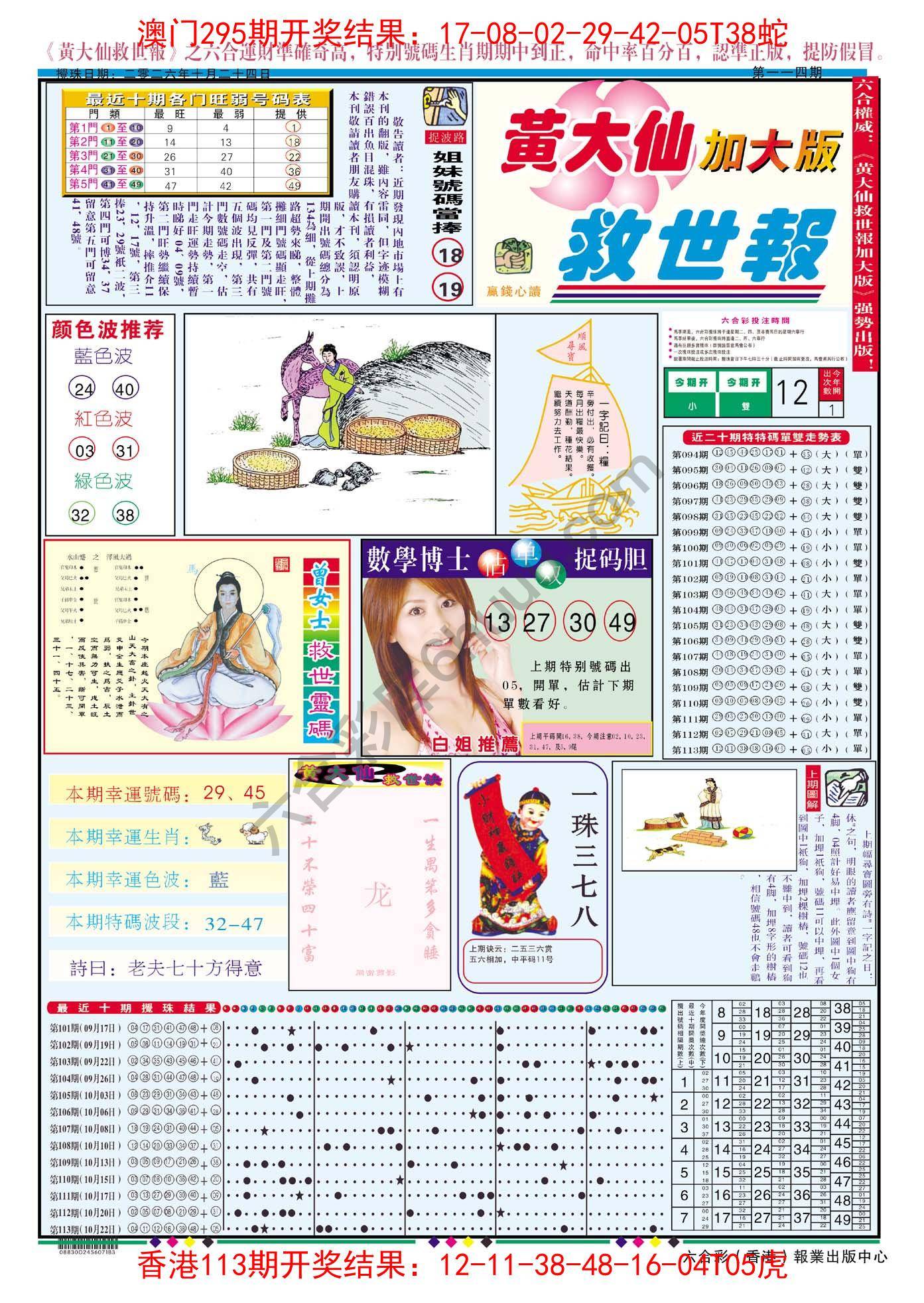 黄大仙救世报（加大版）