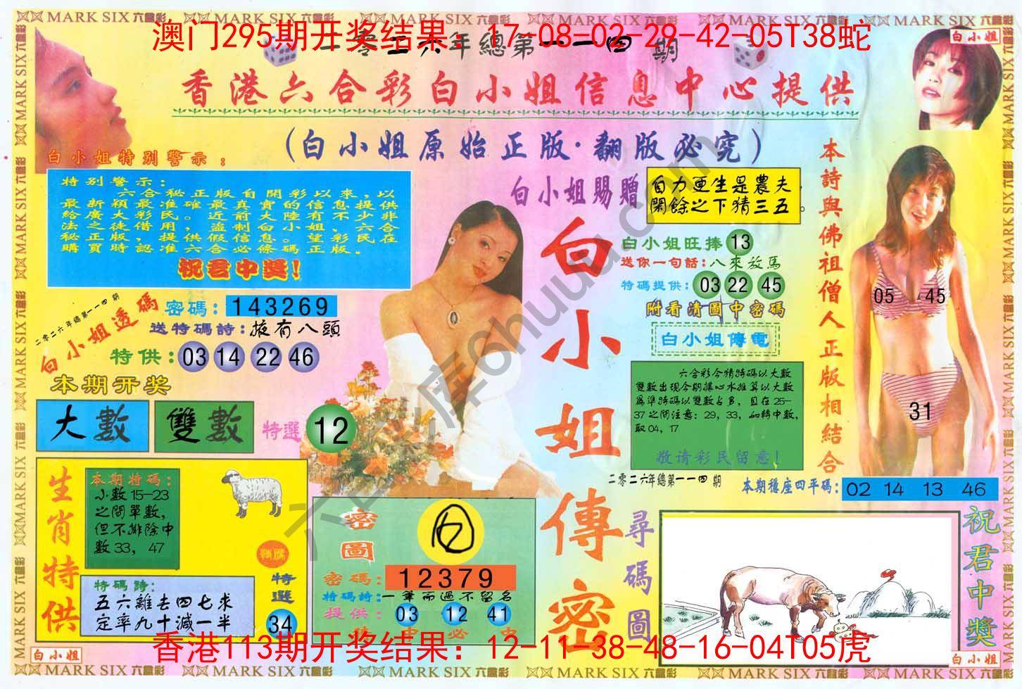 白小姐三点传密