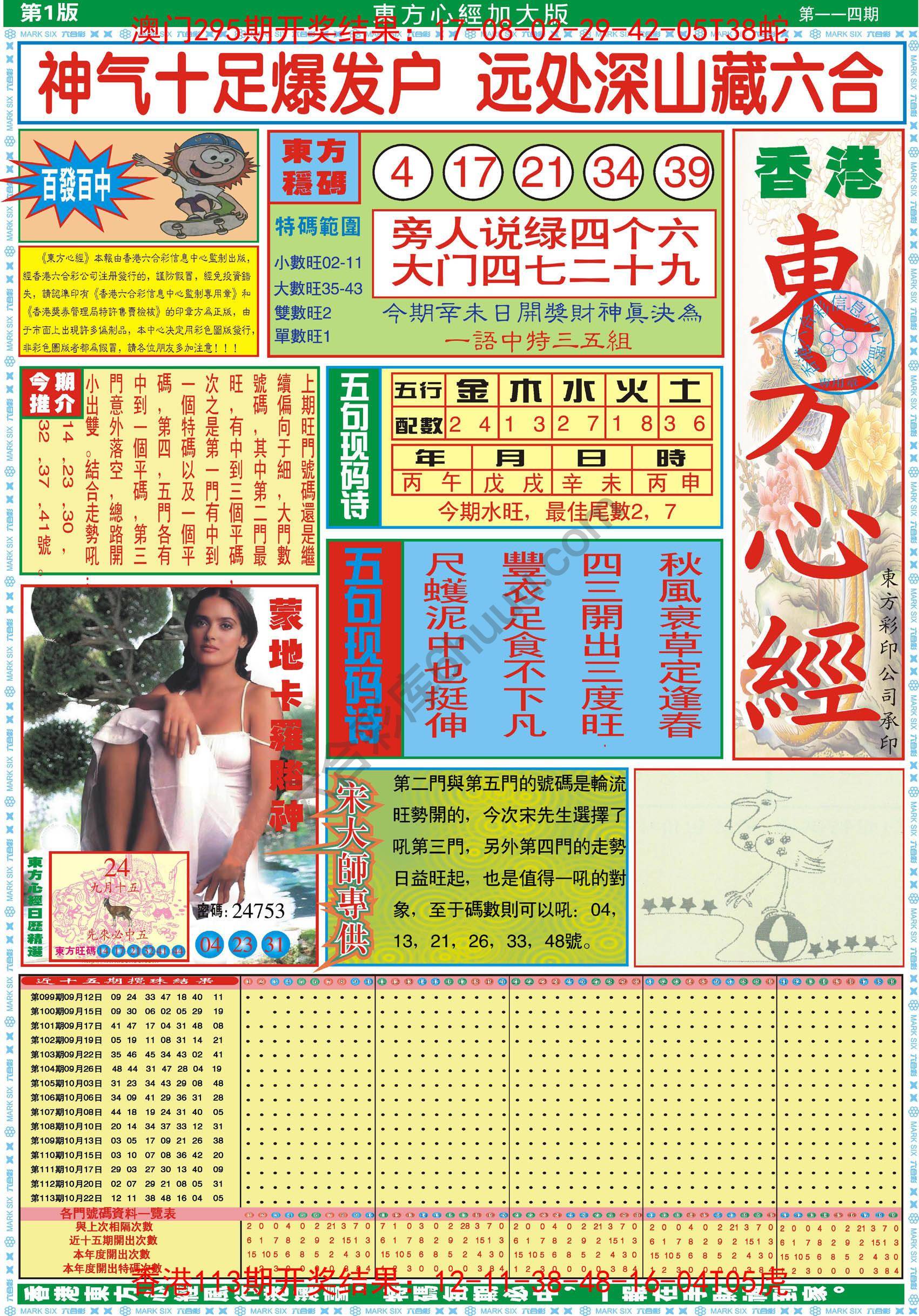 东方心经加大版