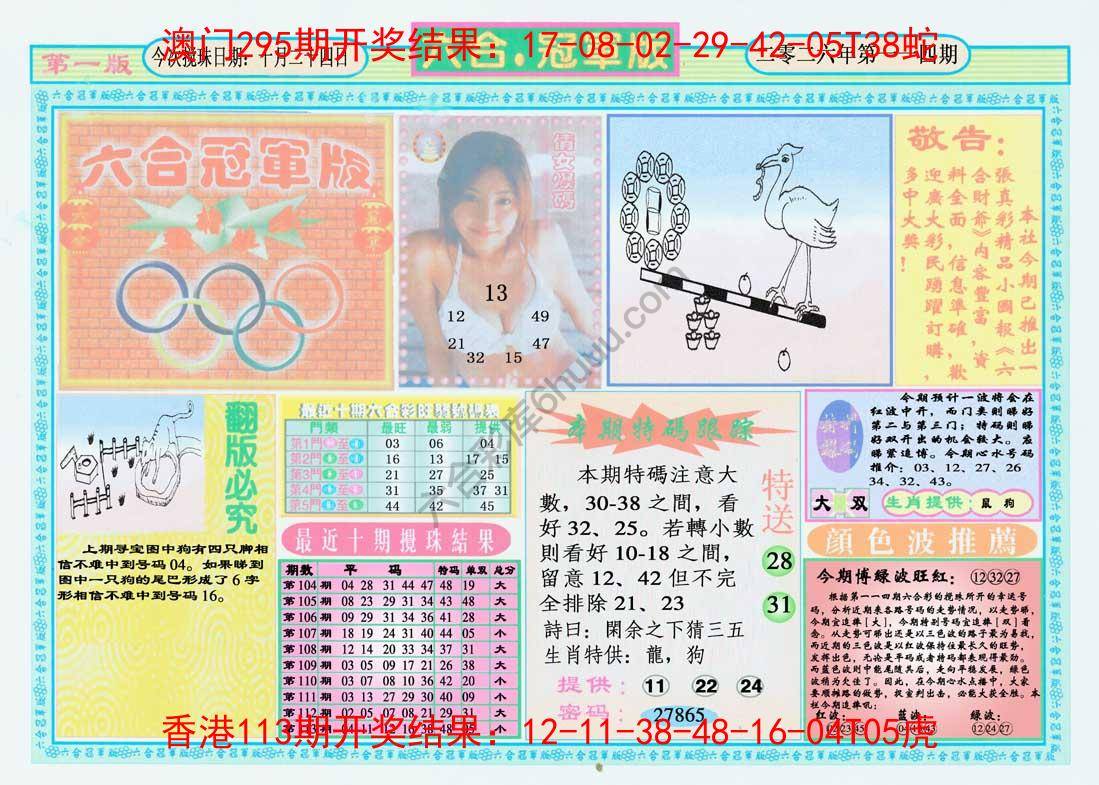 六合冠军版
