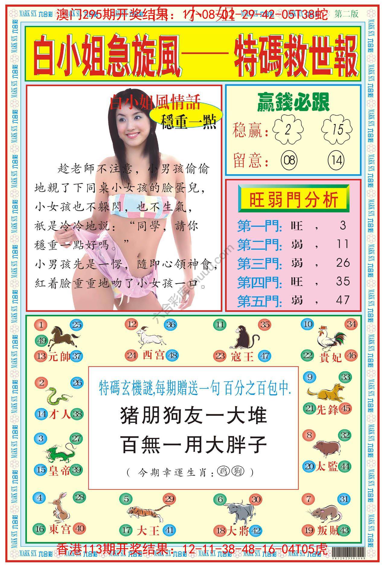 白小姐急旋风