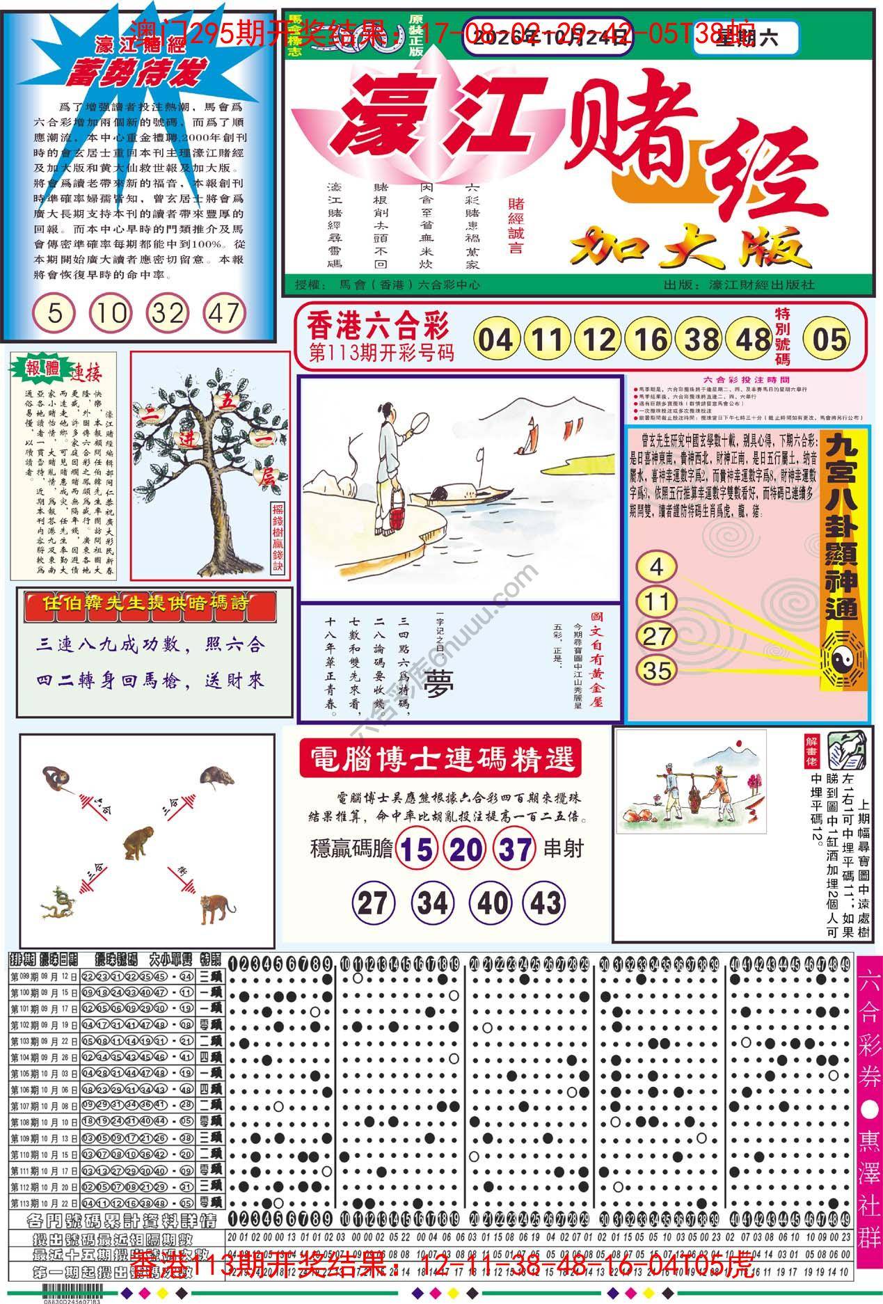 濠江赌经（加大版）