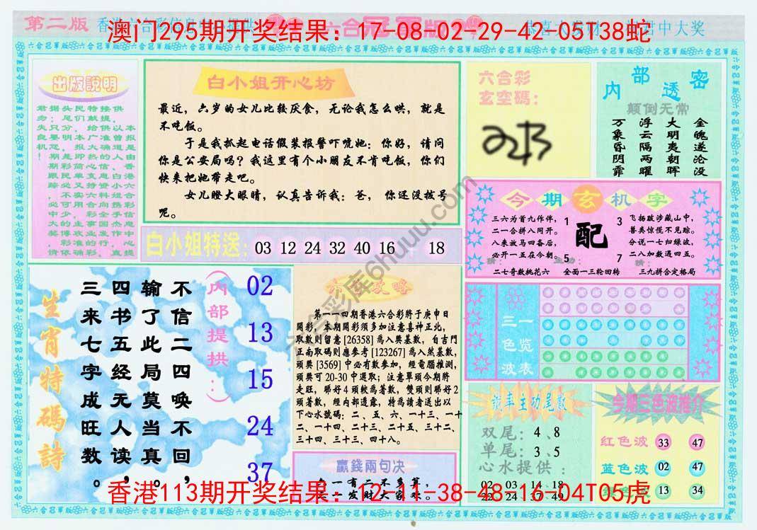 六合冠军版