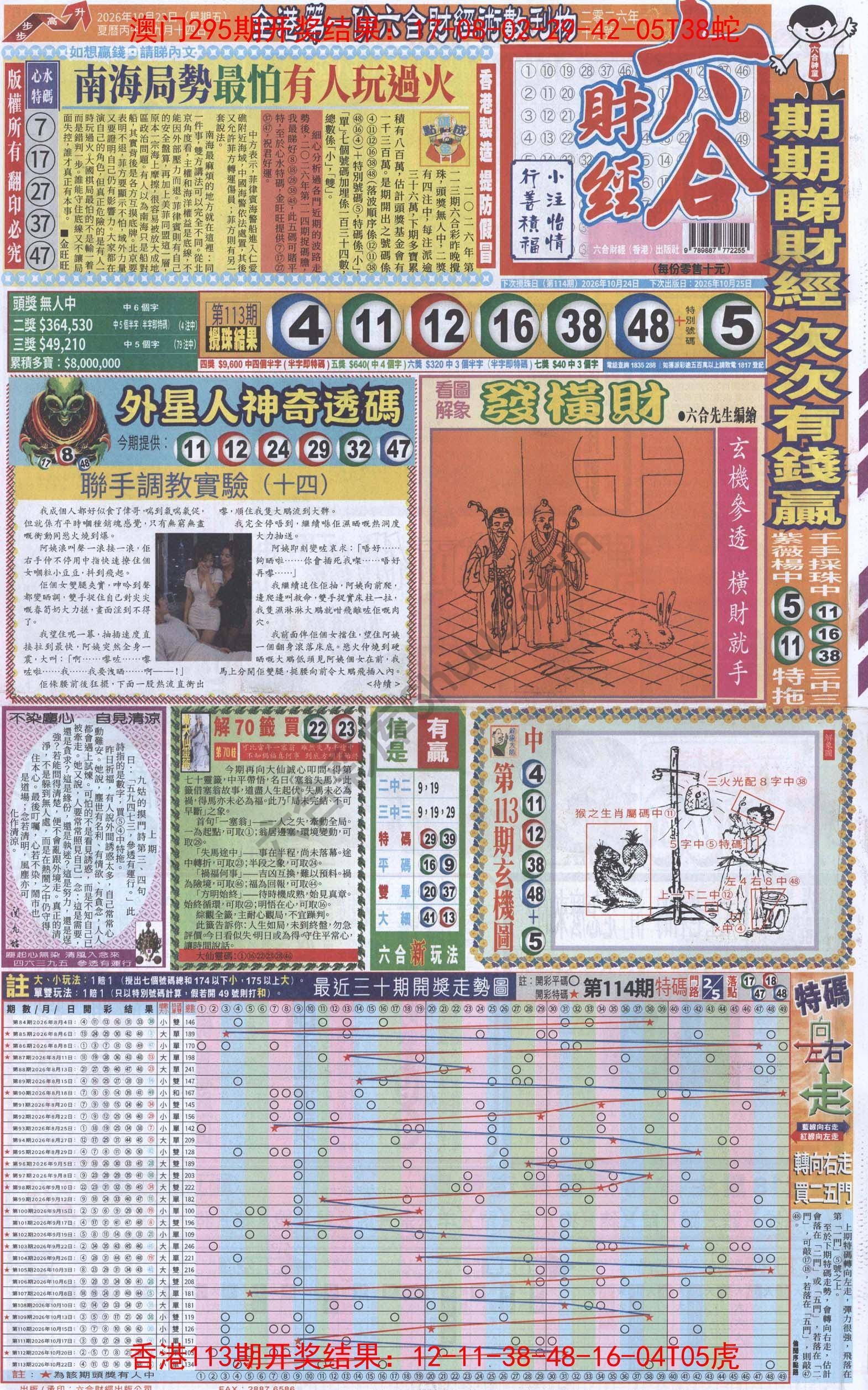 新六合财经
